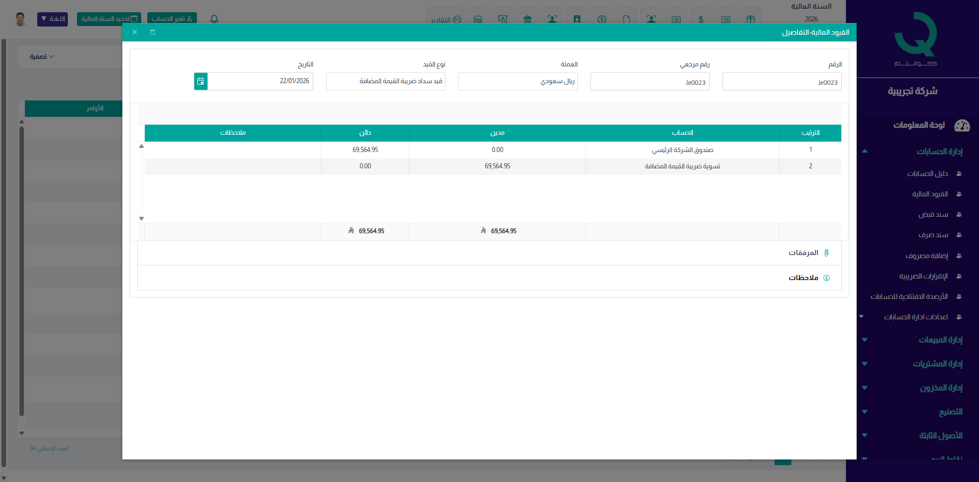 حفظ وترحيل القيد