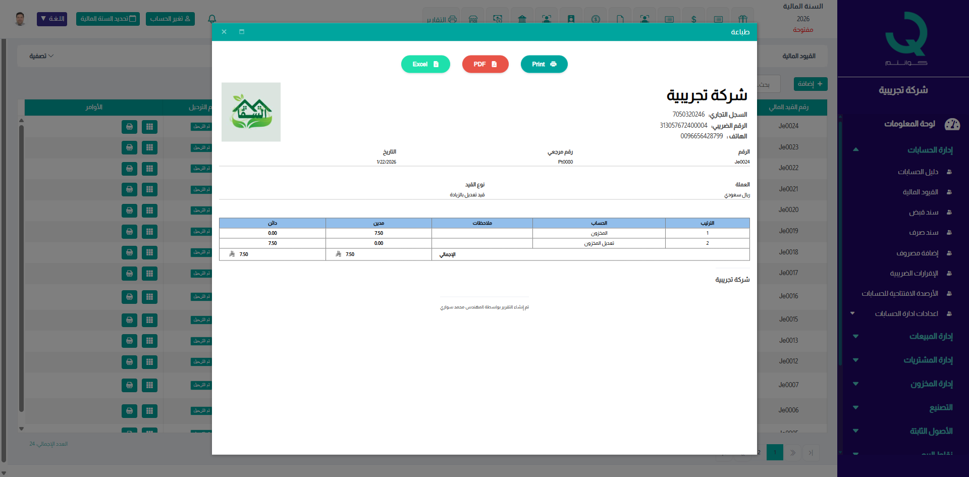 عرض وطباعة القيد