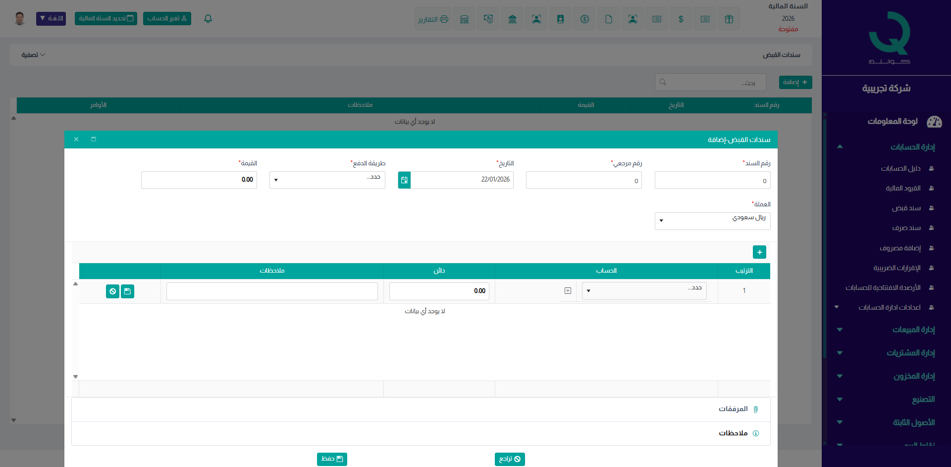 الدخول إلى سند قبض