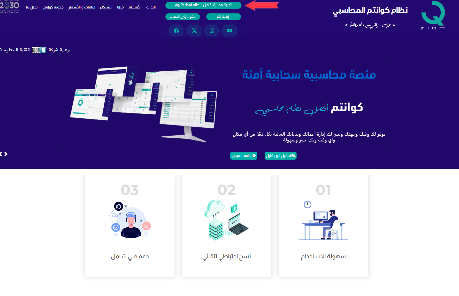 الدخول إلى صفحة التجربة المجانية