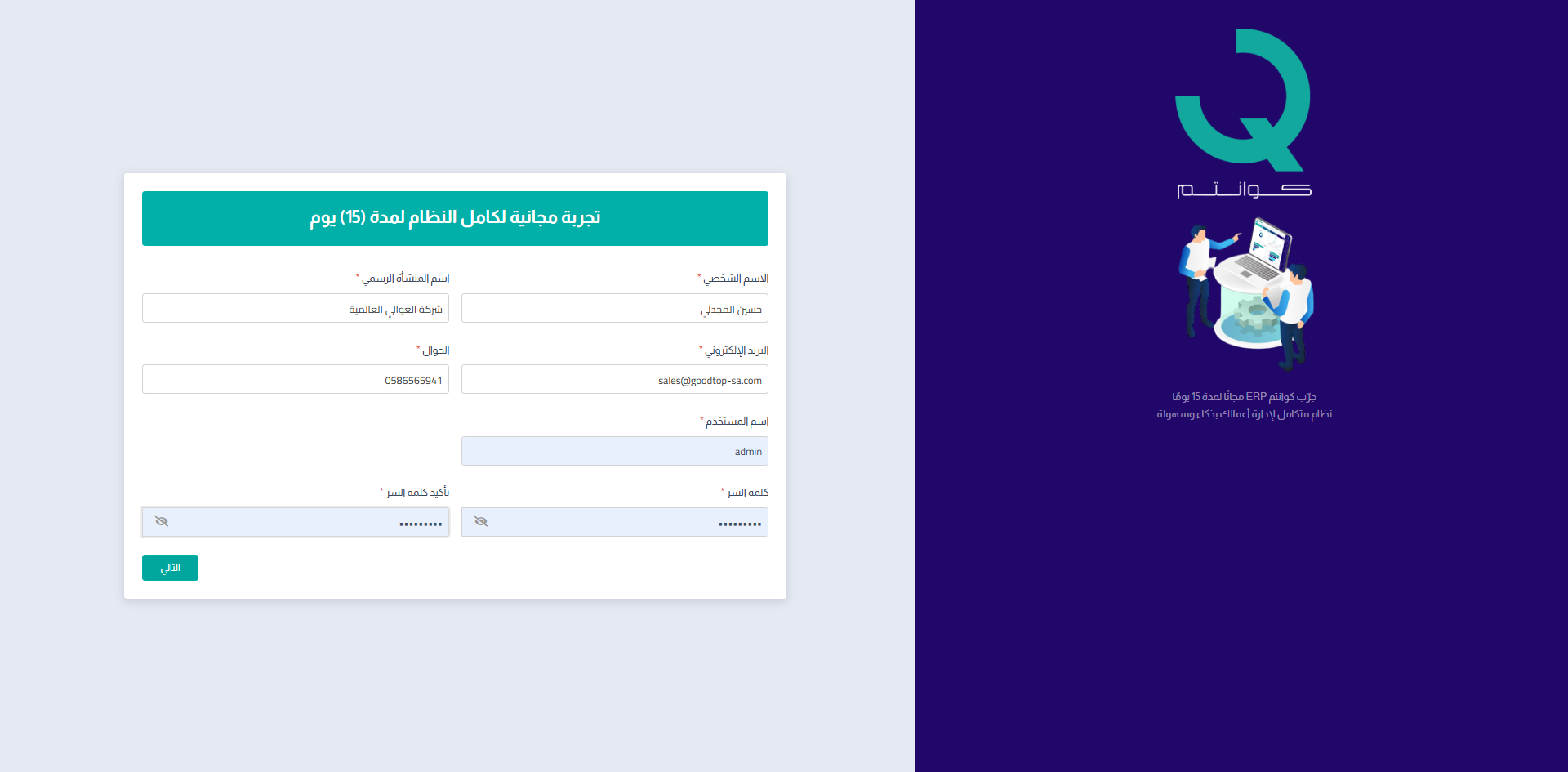 الدخول إلى صفحة التجربة المجانية
