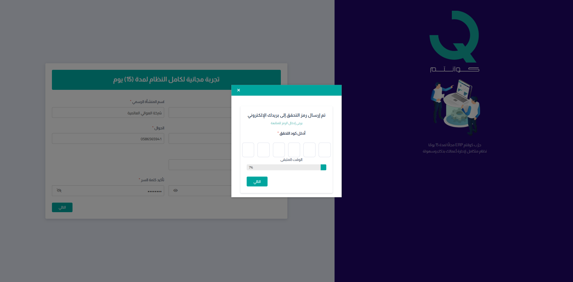 الدخول إلى صفحة التجربة المجانية